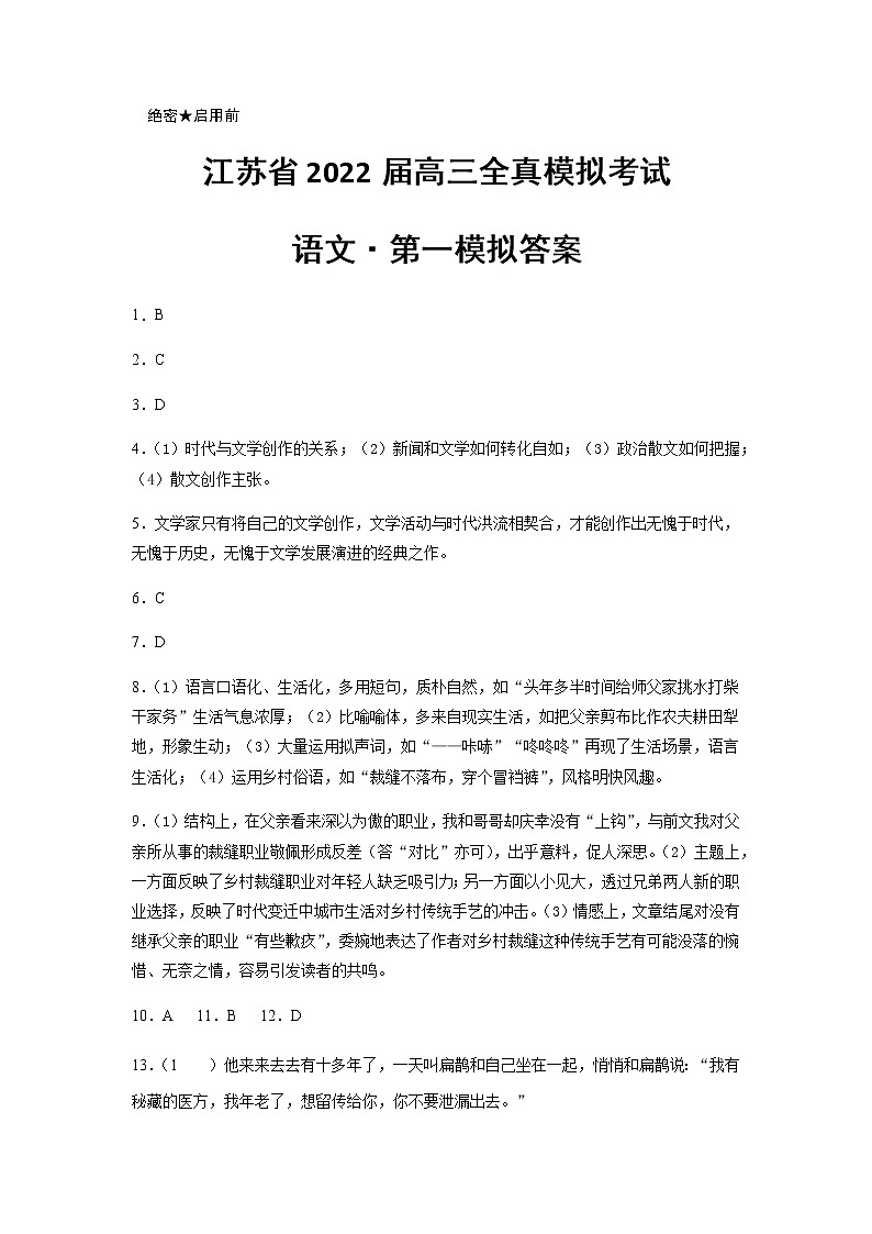 江苏省2022届高三全真模拟考试第一模拟答案第1页
