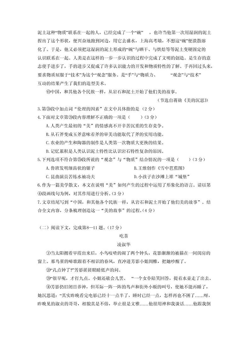 2020届上海市奉贤区高三二模语文试卷及答案03