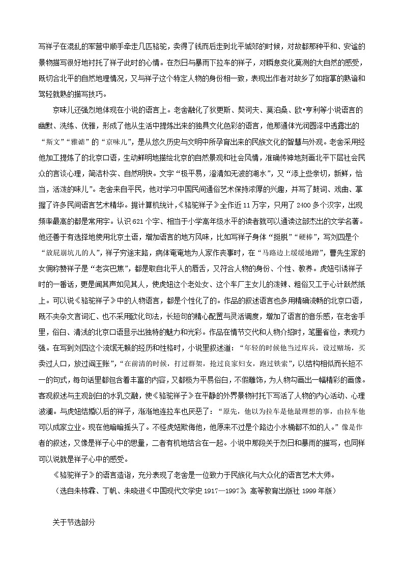 语文：8.16《骆驼祥子》素材（1）（新人教版选修《中国小说欣赏》）教案03