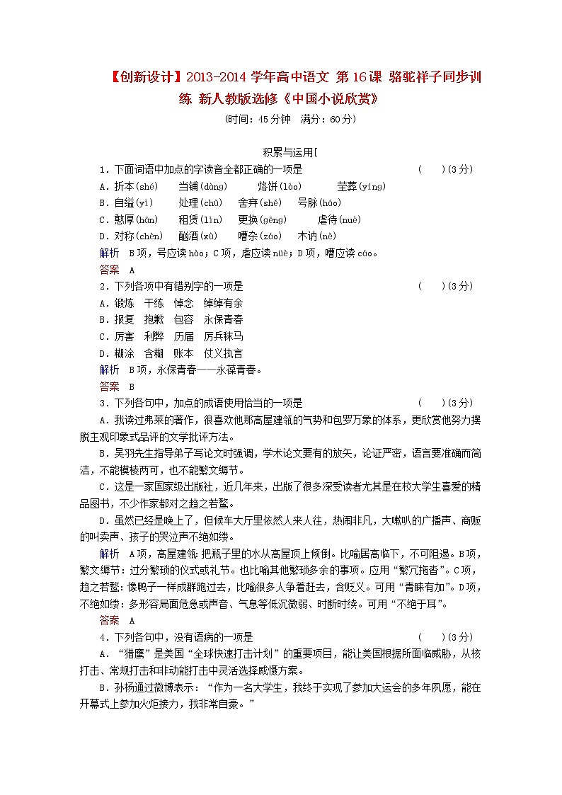 -学年高中语文 第16课《骆驼祥子》同步训练 新人教版选修《中国小说欣赏》01