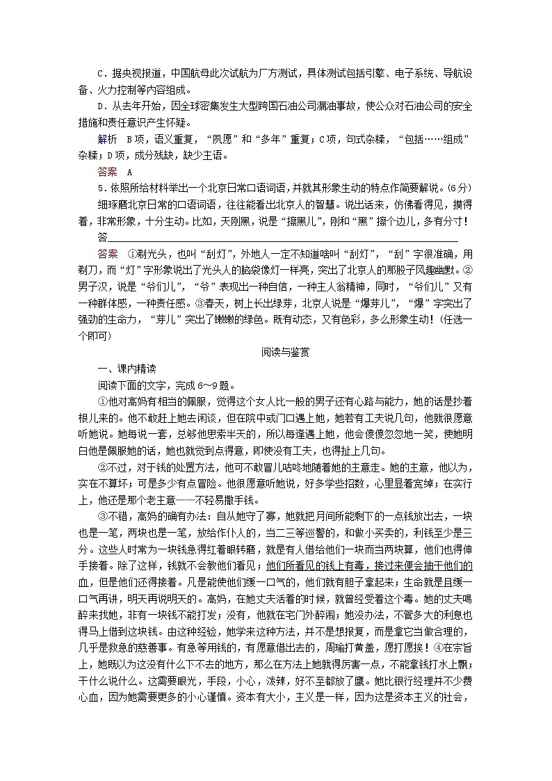 -学年高中语文 第16课《骆驼祥子》同步训练 新人教版选修《中国小说欣赏》02