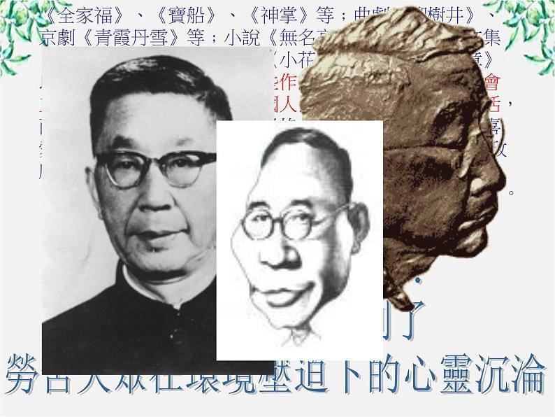 届高二语文课件：8.16《骆驼祥子》导读（新人教版选修《中国小说欣赏》）03