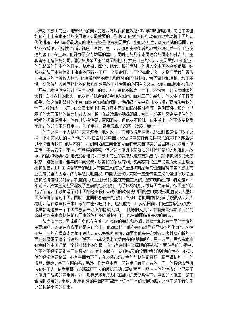 高中语文人教版选修大全：《子夜》备课参考教案02