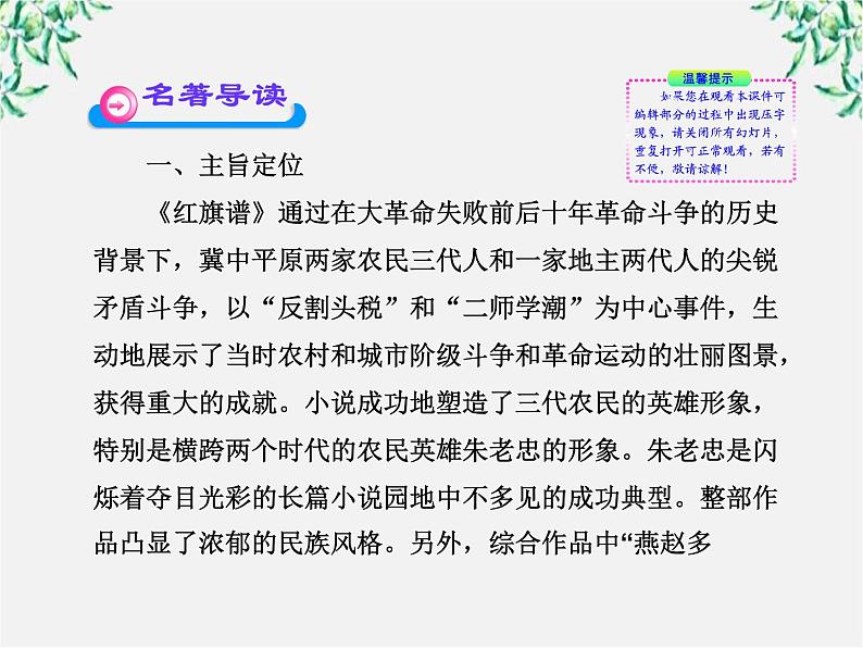 高中语文课时讲练通配套课件：《红旗谱》（新人教版·选修）02