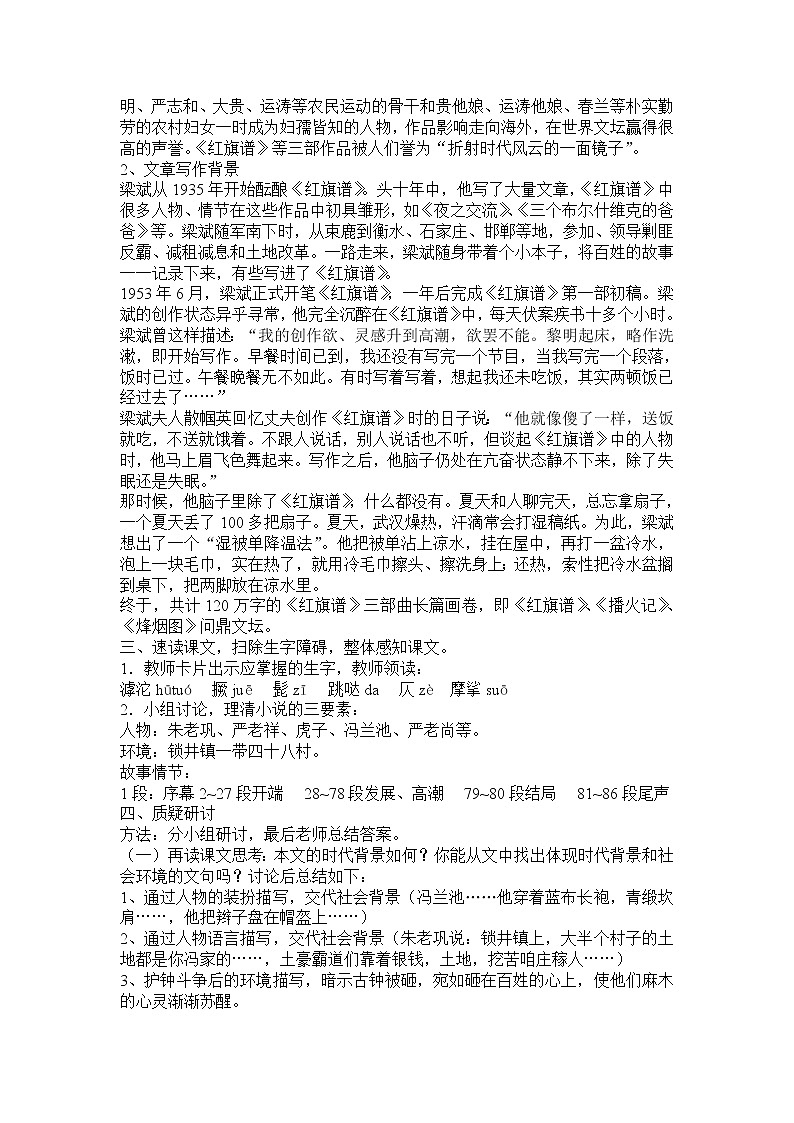 高中语文人教版选修大全：《红旗谱》教案第2页