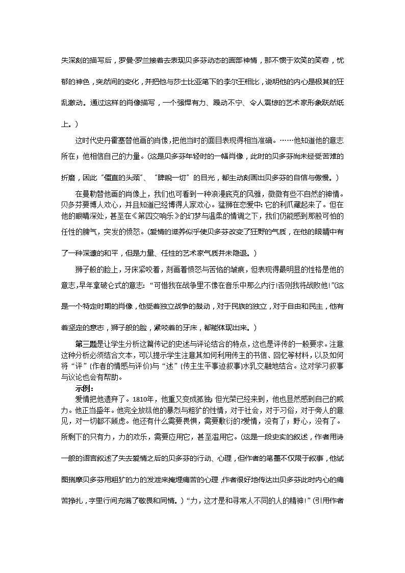 高二语文：《贝多芬：扼住命运的咽喉》备课参考资料（人教版选修《中外传记作品选读》） 教案第2页