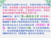 高二语文：第六课 马克思：献身于实现人类理想的社会 课件1 （人教版选修《中外传记作品选读》）