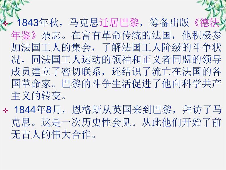 高二语文：第六课 马克思：献身于实现人类理想的社会 课件1 （人教版选修《中外传记作品选读》）07