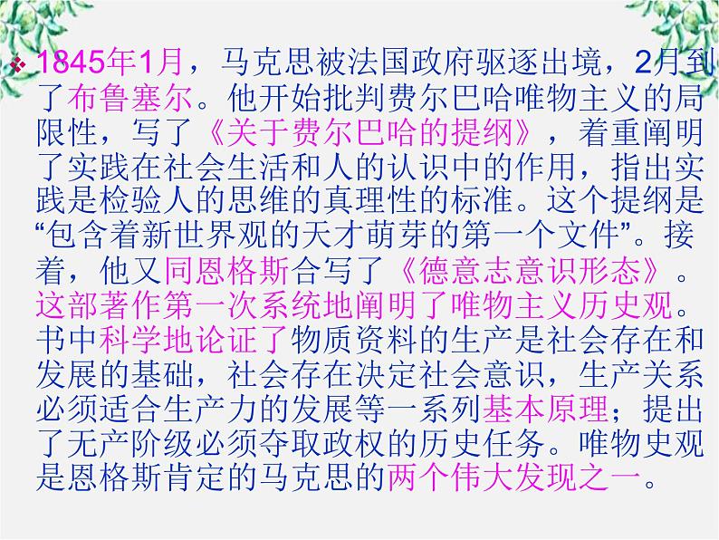 高二语文：第六课 马克思：献身于实现人类理想的社会 课件1 （人教版选修《中外传记作品选读》）08