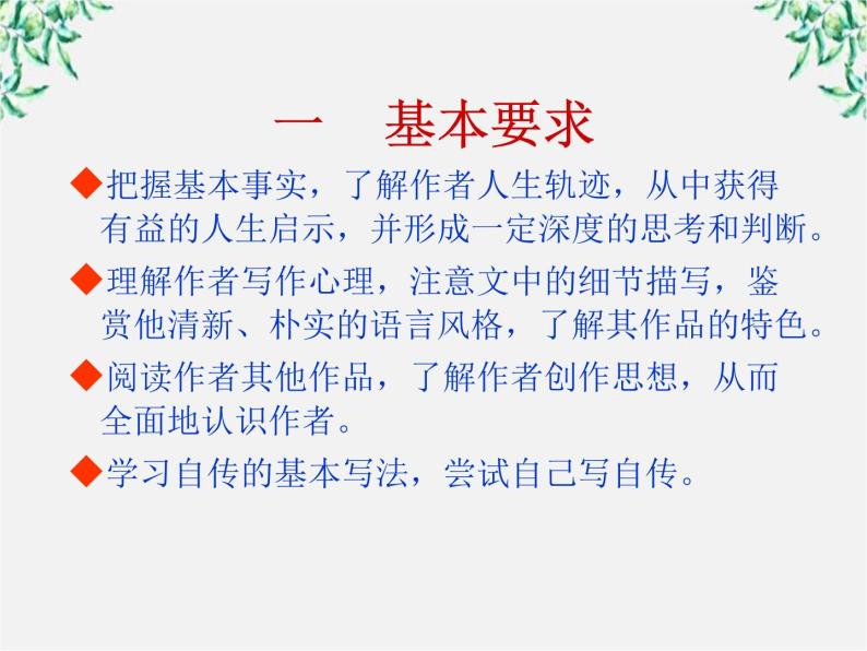 高二语文：《沈从文：逆境也是生活的恩赐》课件（人教版选修《中外传记作品选读》）03