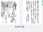 高二语文：《毛泽东：忆往昔，峥嵘岁月稠》课件（人教版选修《中外传记作品选读》）