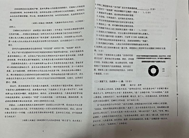 上海市嘉定区2022届高三上学期第一次质量调研（一模）语文PDF版无答案 试卷02