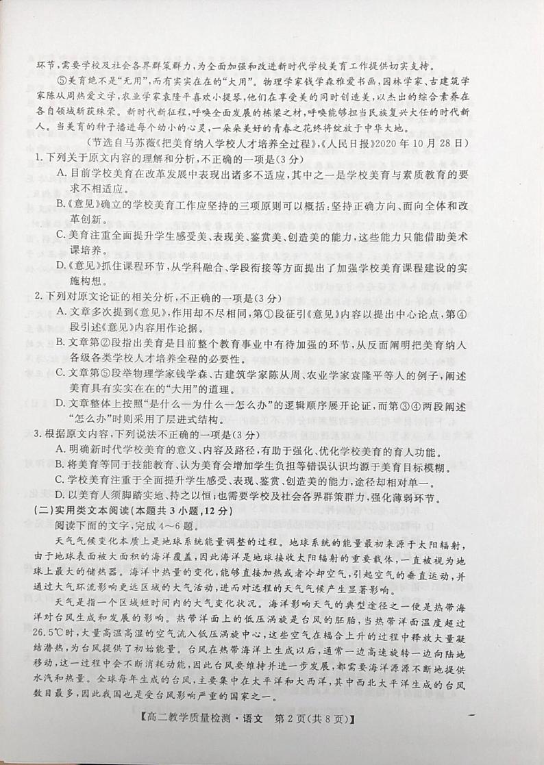 广西省河池市2021-2022学年高二上学期期末教学质量检测语文PDF版无答案02