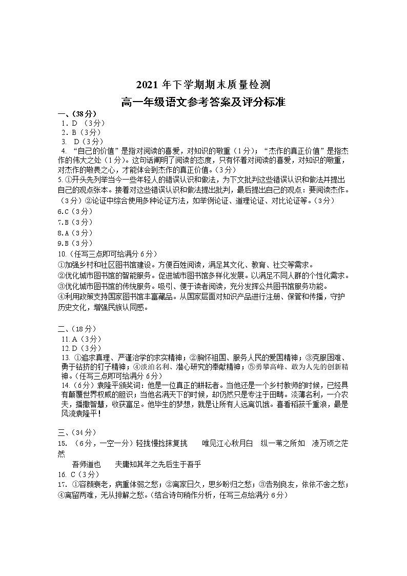 湖南省长沙市雨花区2021-2022学年高一上学期期末考试语文PDF版含答案01