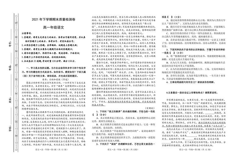 湖南省长沙市雨花区2021-2022学年高一上学期期末考试语文PDF版含答案01