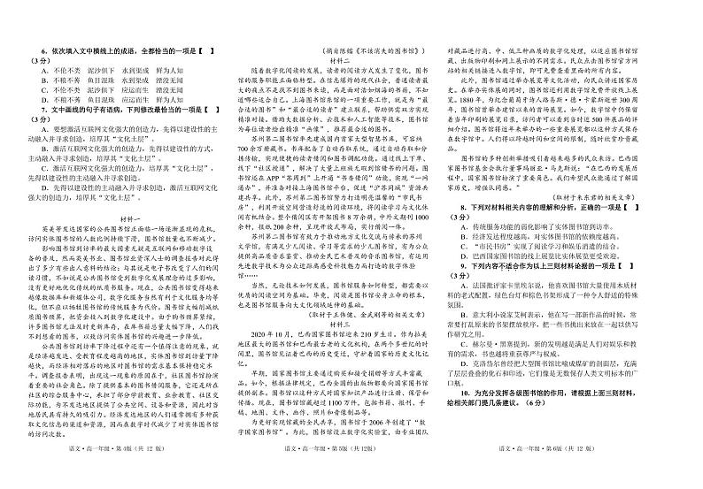 湖南省长沙市雨花区2021-2022学年高一上学期期末考试语文PDF版含答案02