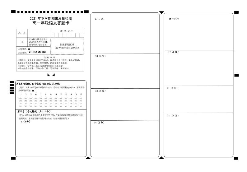 湖南省长沙市雨花区2021-2022学年高一上学期期末考试语文PDF版含答案01