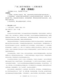 广西三新学术联盟2021-2022学年高一上学期1月期末联考试题语文PDF版含答案