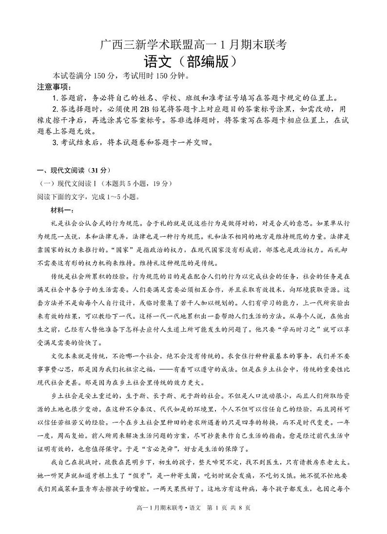 广西三新学术联盟2021-2022学年高一上学期1月期末联考试题语文PDF版含答案01