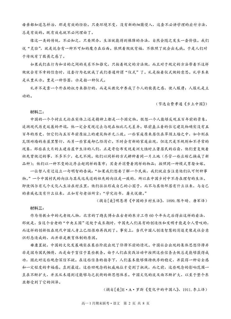 广西三新学术联盟2021-2022学年高一上学期1月期末联考试题语文PDF版含答案02