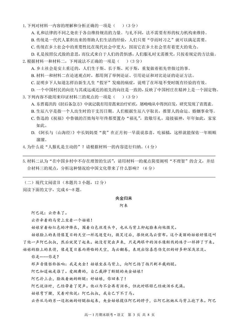 广西三新学术联盟2021-2022学年高一上学期1月期末联考试题语文PDF版含答案03