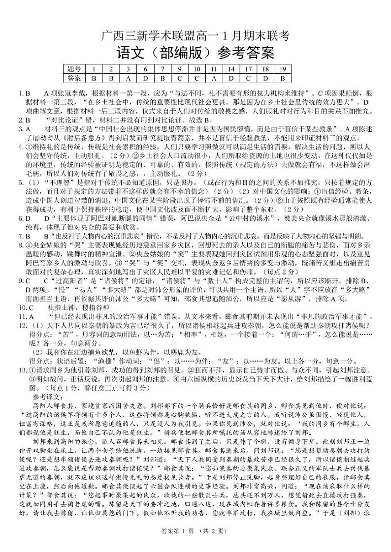 广西三新学术联盟2021-2022学年高一上学期1月期末联考试题语文PDF版含答案01