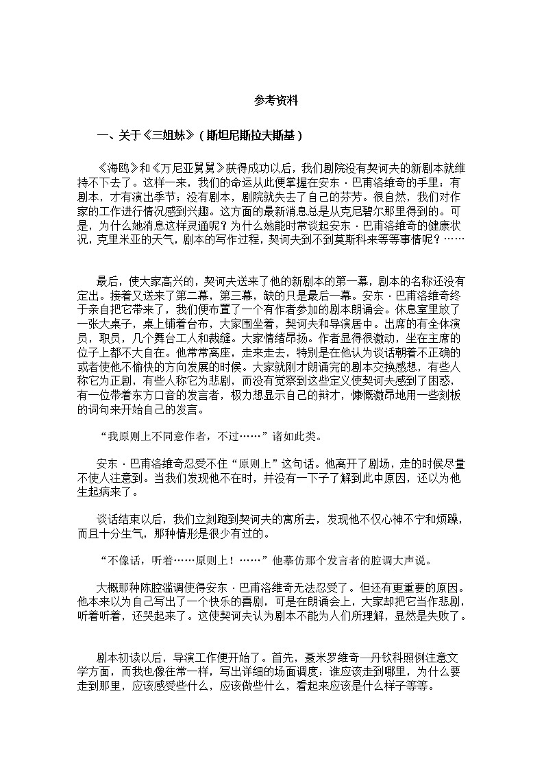 高考语文一轮复习之《中外戏剧名作欣赏》：《三姐妹》教案（人教版选修）02