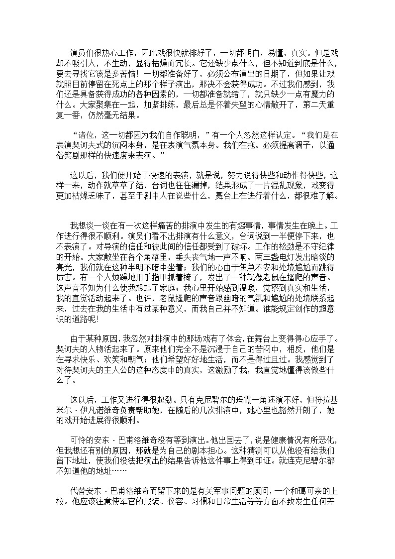 高考语文一轮复习之《中外戏剧名作欣赏》：《三姐妹》教案（人教版选修）03
