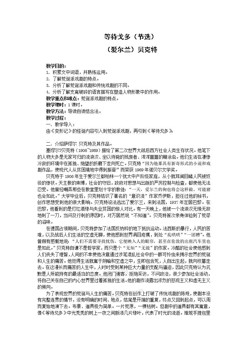 语文：《等待戈多（节选）》教案（苏教版选修《中外戏剧名作选读》）01