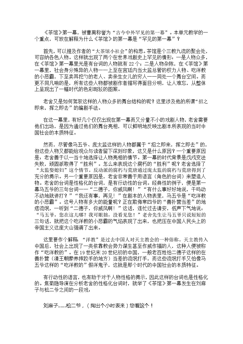 高考语文一轮复习之《中外戏剧名作欣赏》：《茶馆》教案（人教版选修）02