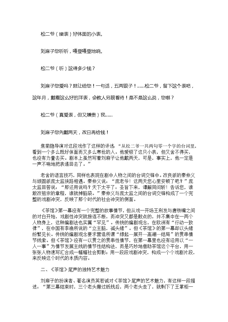 高考语文一轮复习之《中外戏剧名作欣赏》：《茶馆》教案（人教版选修）03