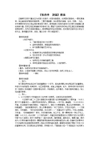 高中语文人教版 (新课标)选修第三单元 汤显祖与《牡丹亭》教学设计及反思