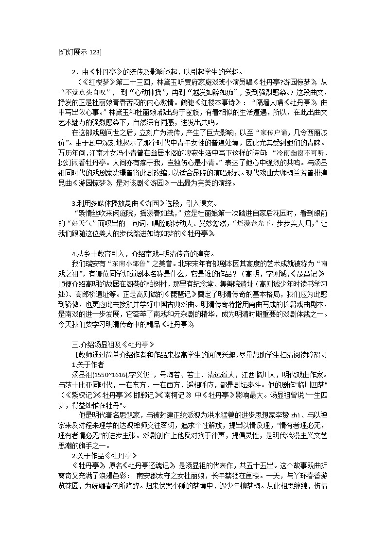 语文：《牡丹亭 游园》教案（人教版选修《中外戏剧名作选读》）02