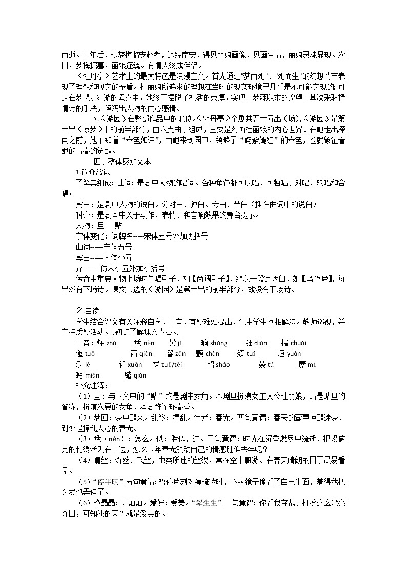 语文：《牡丹亭 游园》教案（人教版选修《中外戏剧名作选读》）03