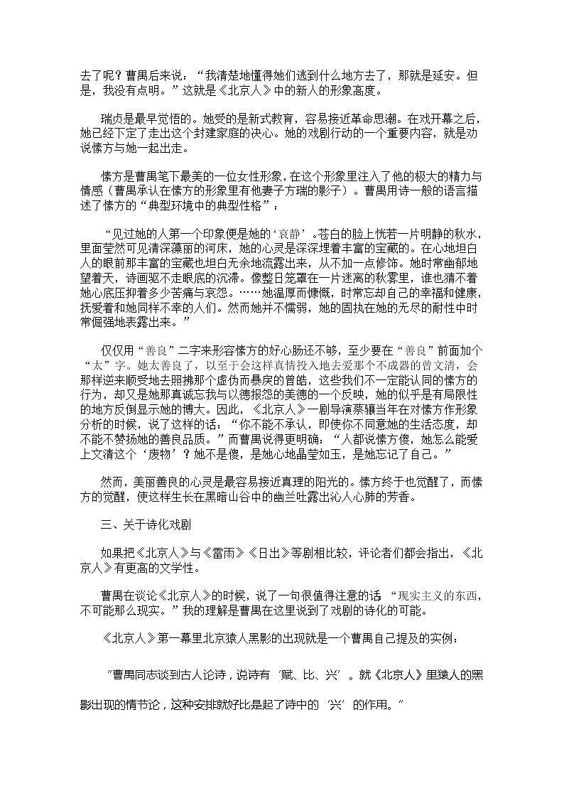 高考语文一轮复习之《中外戏剧名作欣赏》：《北京人》教案（人教版选修）第3页