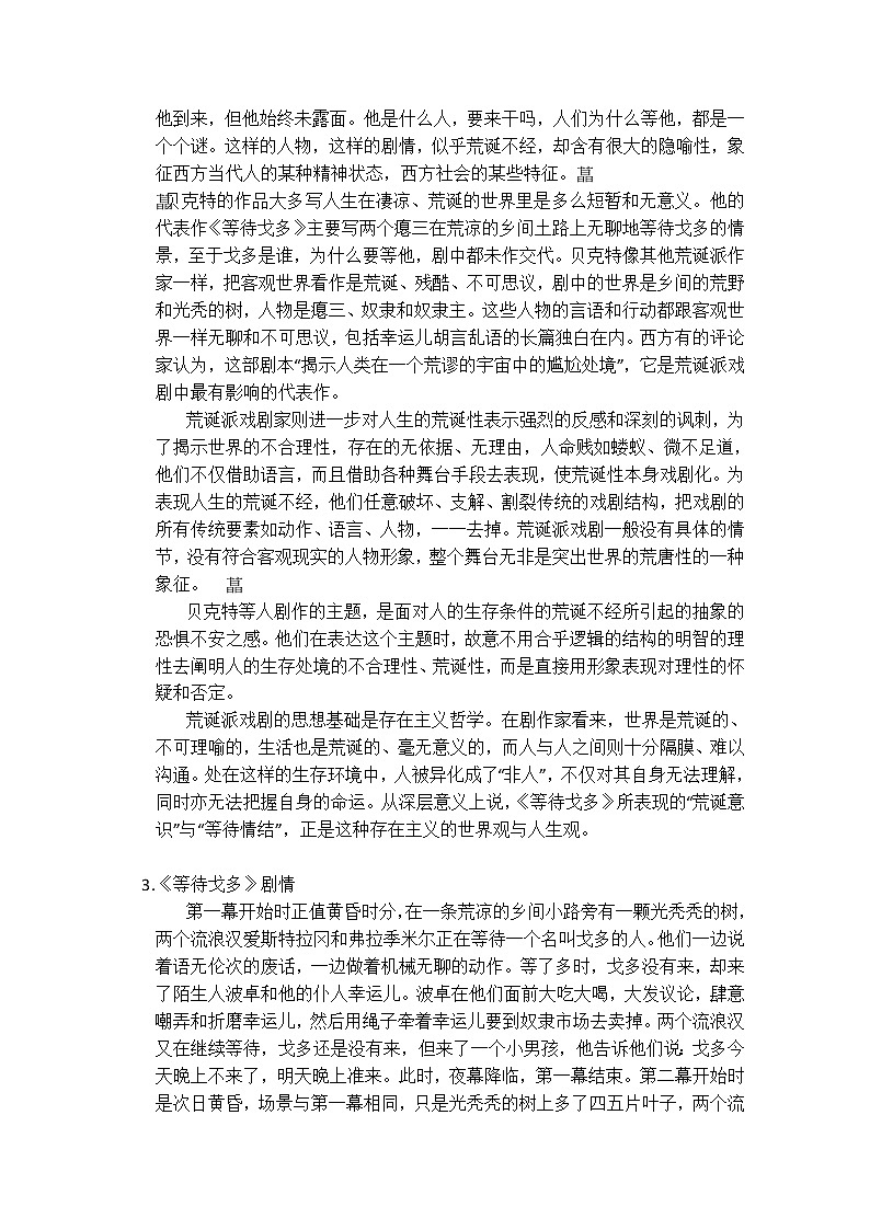 高考语文一轮复习之《中外戏剧名作欣赏》：《等待戈多》教案（人教版选修）第2页