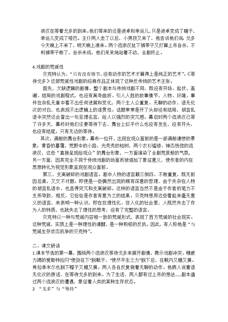 高考语文一轮复习之《中外戏剧名作欣赏》：《等待戈多》教案（人教版选修）第3页