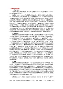 高中语文人教版 (新课标)选修单元综合教学设计