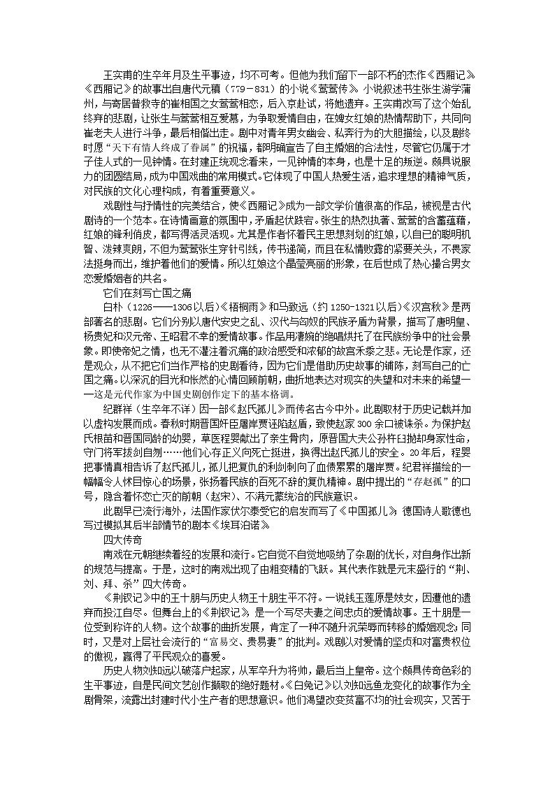 语文：《牡丹亭》相关素材——中国古典戏剧概述（人教版选修《中外戏剧名作欣赏》）教案第2页