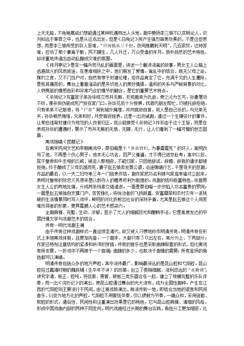 语文：《牡丹亭》相关素材——中国古典戏剧概述（人教版选修《中外戏剧名作欣赏》）教案第3页