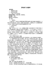 高中语文《中外戏剧名作欣赏》第二单元 莎士比亚与《罗密欧与朱丽叶》教学设计及反思