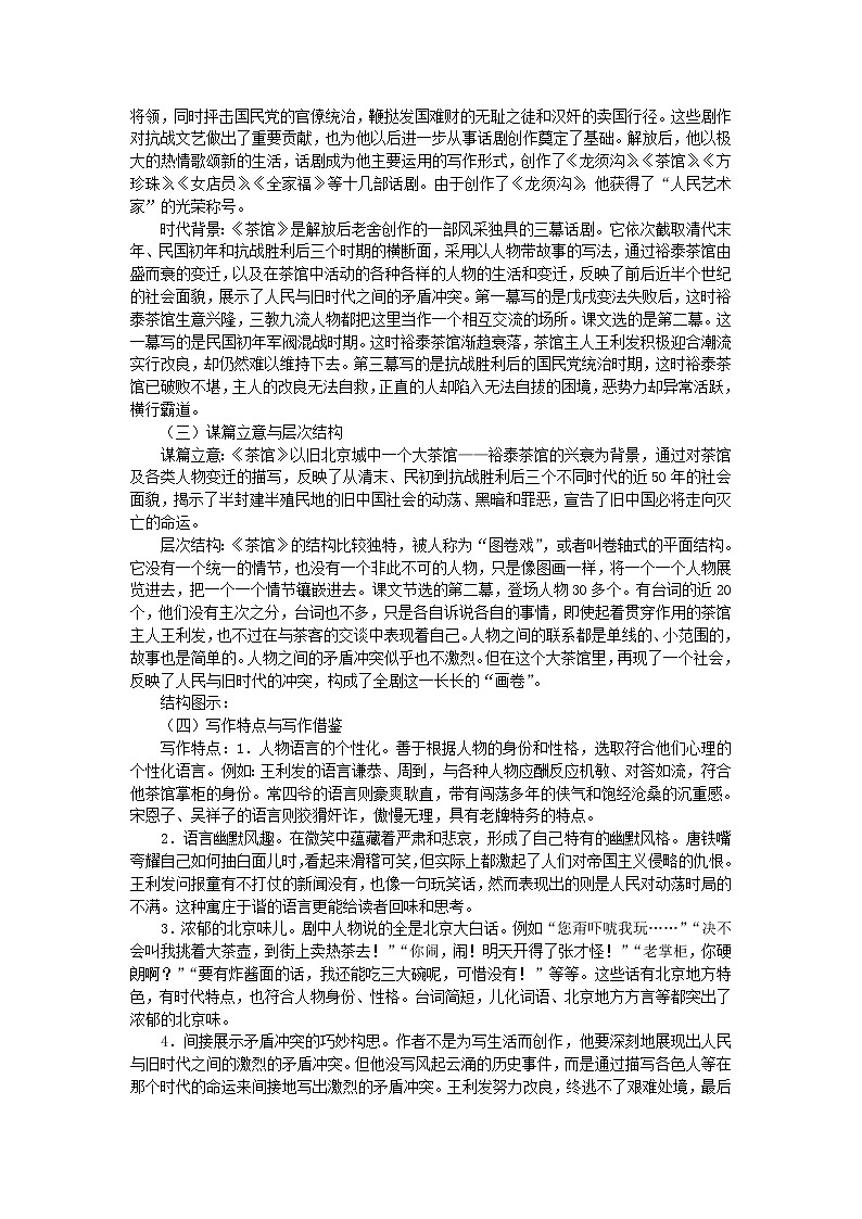 语文：《茶馆》学案（苏教版选修《中外戏剧名作选读》）02