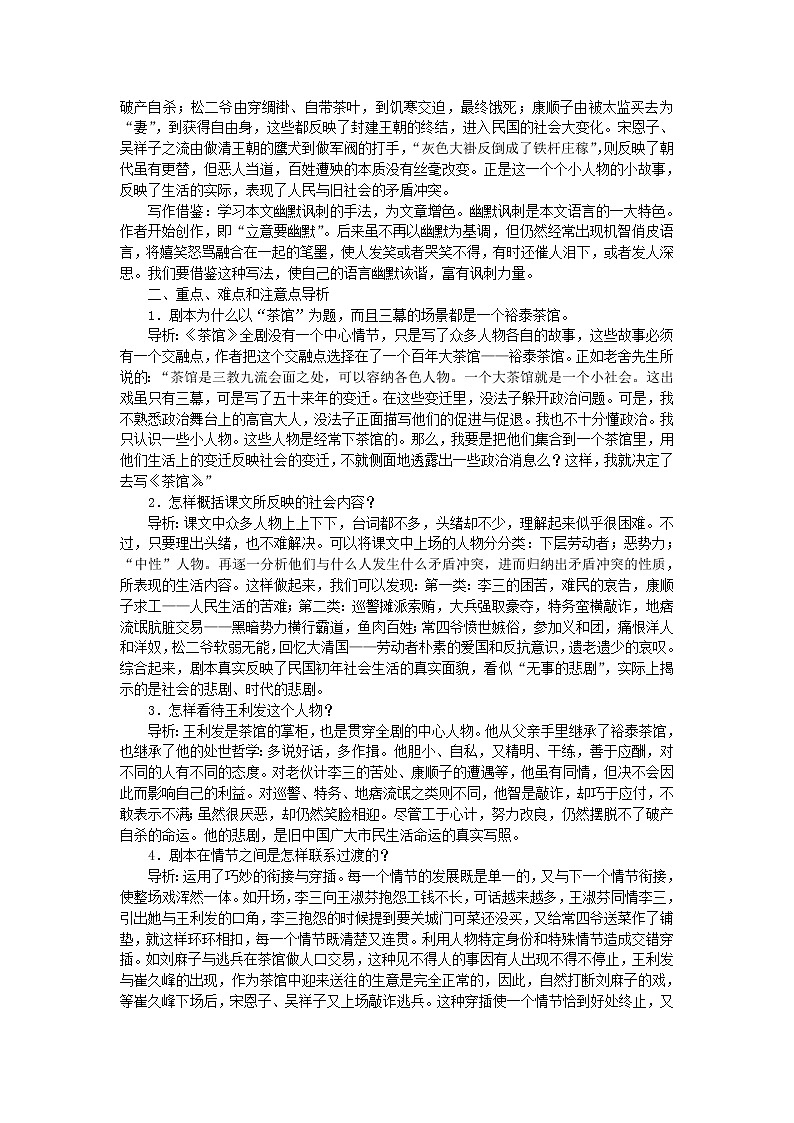 语文：《茶馆》学案（苏教版选修《中外戏剧名作选读》）03