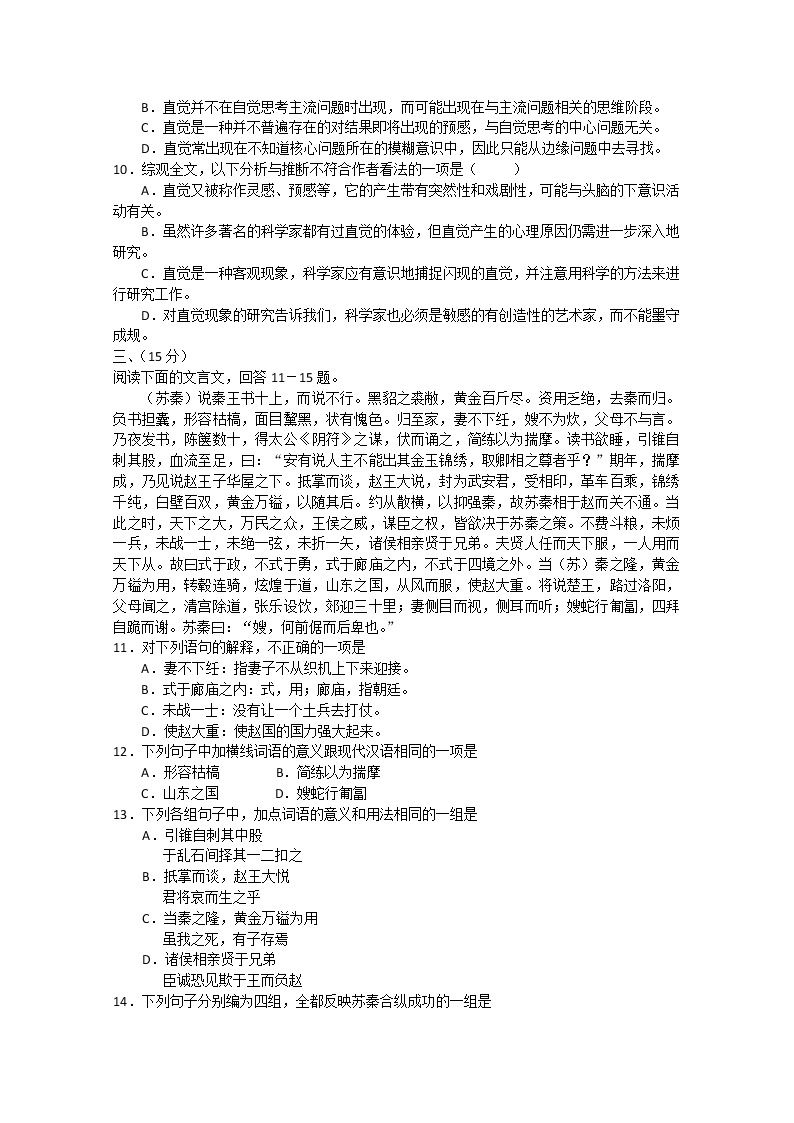 天津市新人教版语文届高三单元测试52：《中外戏剧名作欣赏》第三四单元测试03