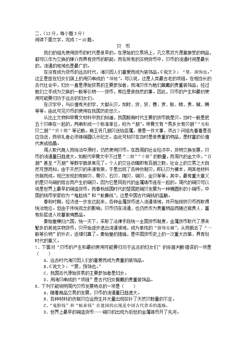 天津市新人教版语文届高三单元测试51：《中外戏剧名作欣赏》第一二单元测试第2页