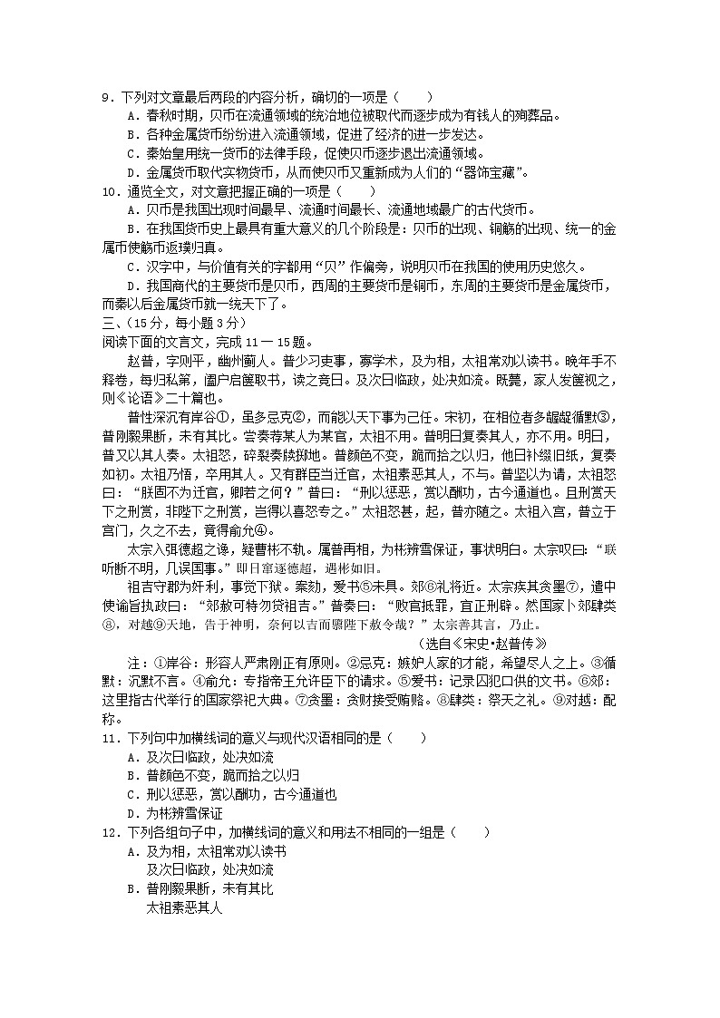 天津市新人教版语文届高三单元测试51：《中外戏剧名作欣赏》第一二单元测试第3页