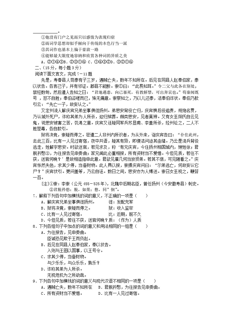 天津市新人教版语文届高三单元测试55：《中外戏剧名作欣赏》第九单元测试第2页
