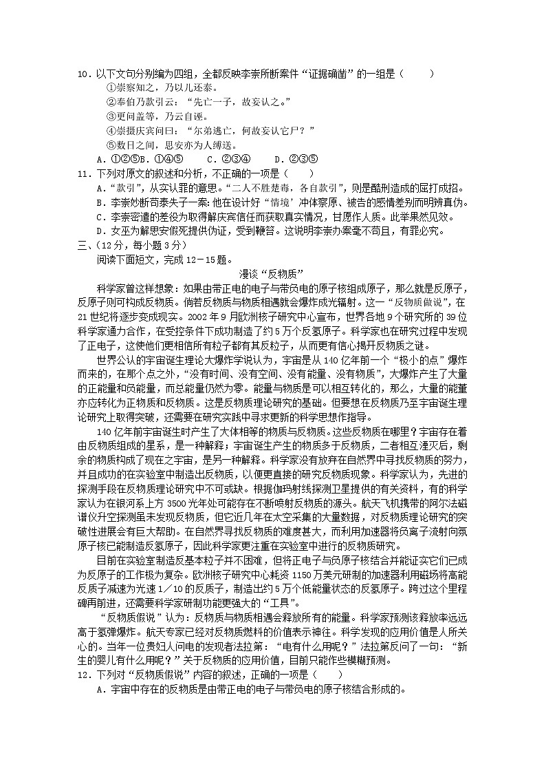 天津市新人教版语文届高三单元测试55：《中外戏剧名作欣赏》第九单元测试第3页
