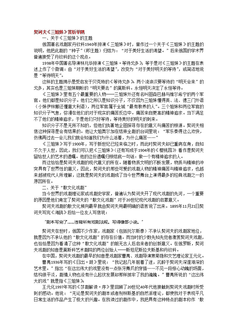 高考语文一轮复习之《中外戏剧名作欣赏》：《三姐妹》赏析（人教版选修）第1页