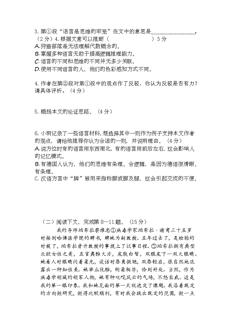 2021年上海春季高考语文试卷+答案03